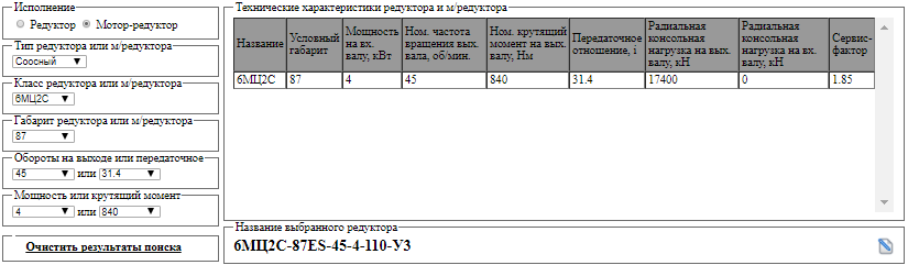 сервисная программа для подбора редукторов